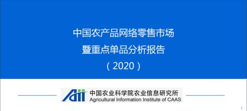 研究報告 生鮮品成農產品網絡零售第一品類