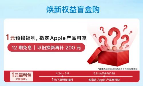 京東上線指定apple產(chǎn)品1元福利包 網(wǎng)友猜測為ipad新品定制