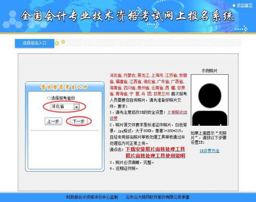 會(huì)計(jì)初級(jí)職稱 2018年網(wǎng)上報(bào)名十步走
