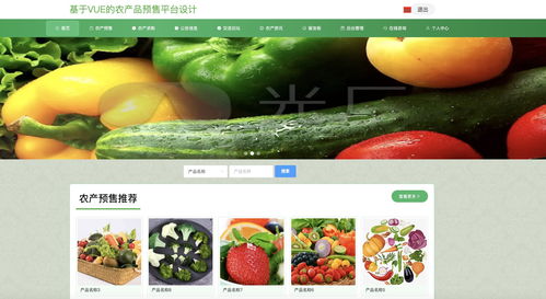 java畢業(yè)設計 基于springboot vue農產品預售平臺