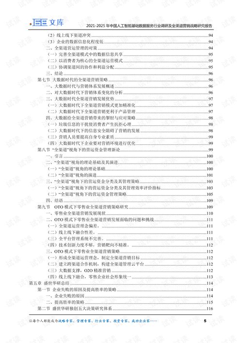 2021–2025年中國人工智能基礎數據服務行業調研及全渠道營銷戰略研究報告核心解讀
